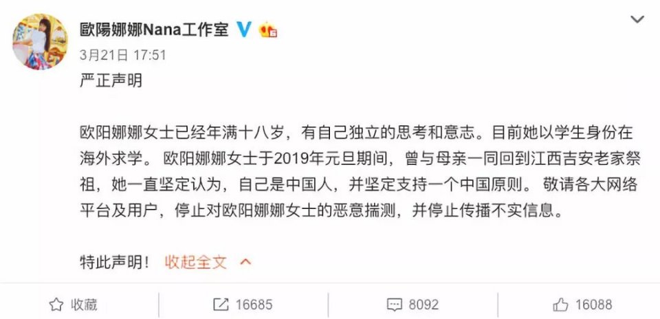 欧阳娜娜再发声：不管我是香港的台湾的哪里的，我都是中国人