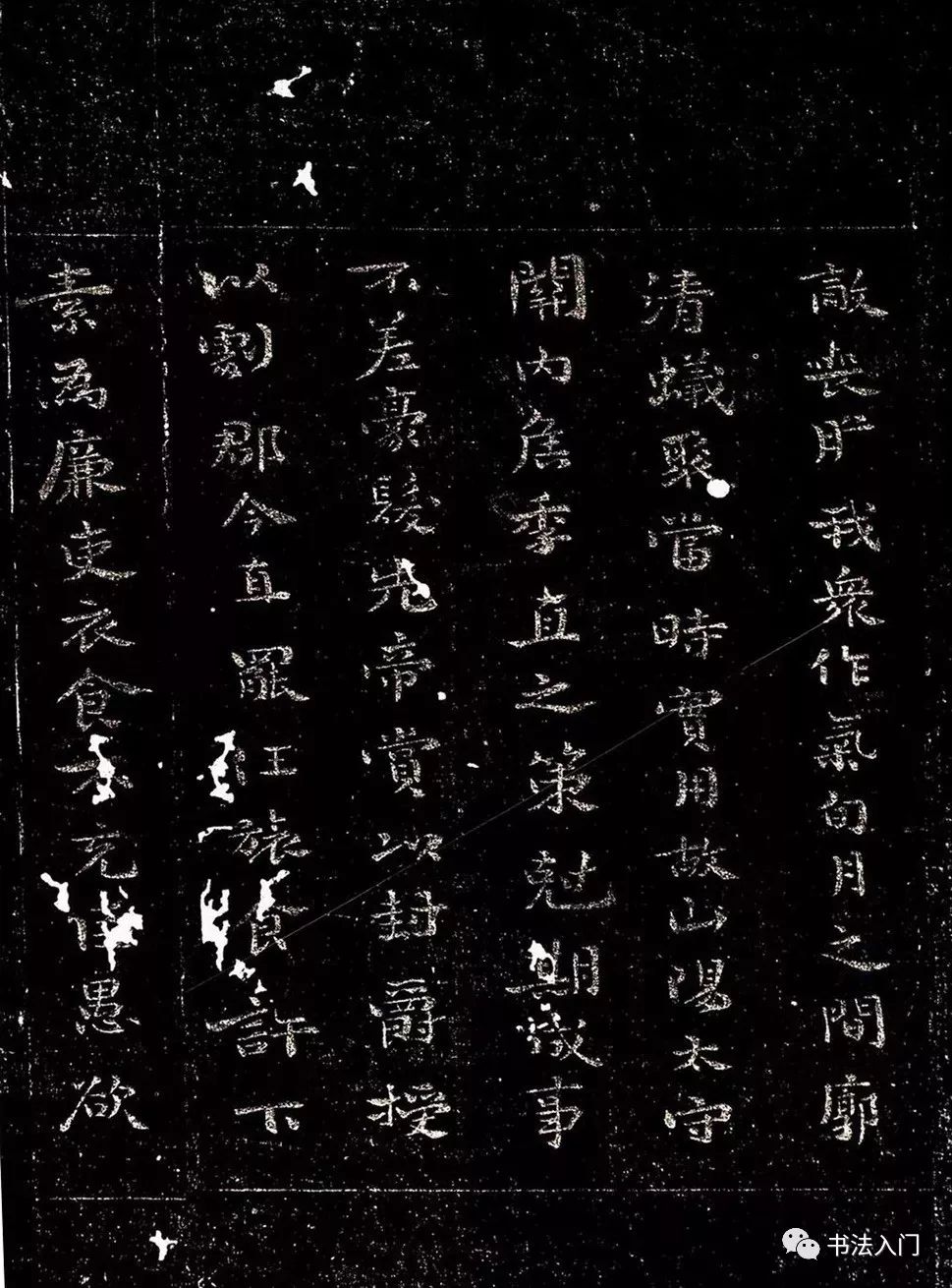 《荐季直表》局部