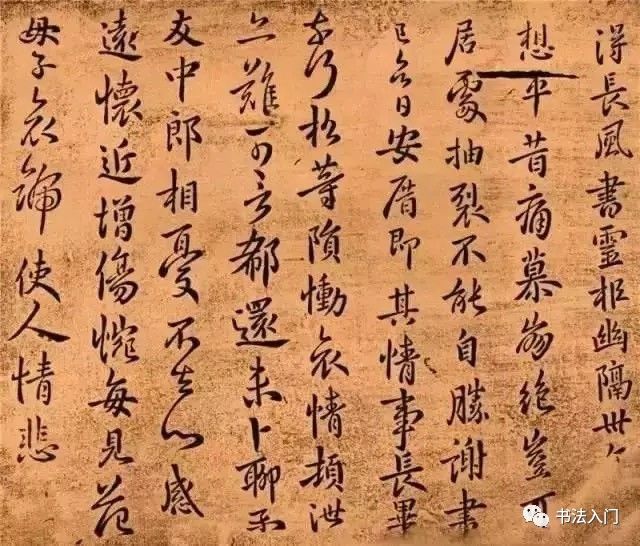 《得长风帖》