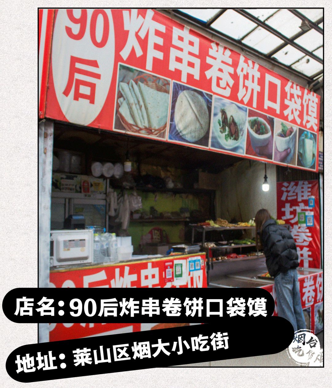 带你寻找烟台20多年前的路边炸串，一串五毛！