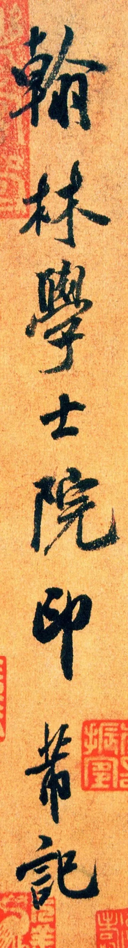 米芾行书《参政帖》