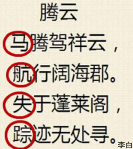 原来李白“预言”的藏头诗是这样来的,你也可以做到!