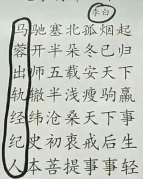 原来李白“预言”的藏头诗是这样来的,你也可以做到!
