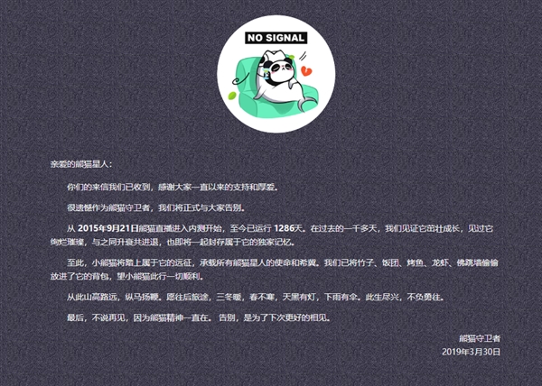熊猫直播官方宣布关门：1286天 王思聪败走