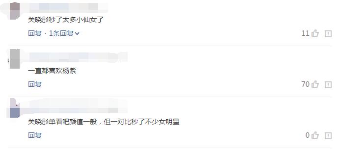 杨紫和关晓彤同框又被秒，网友：谁和关晓彤照相都吃亏