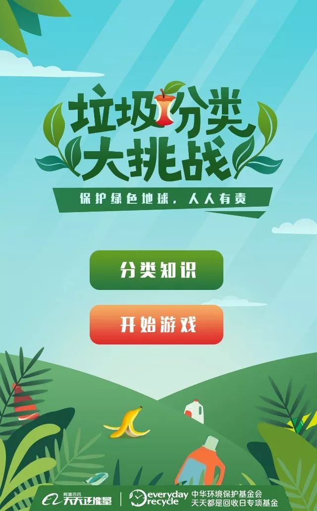 垃圾分类大挑战,你敢来应战吗?
