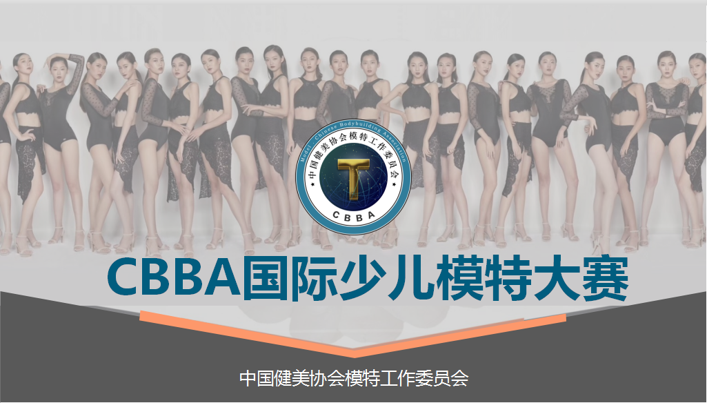 2019CBBA中国（国际）少儿模特大赛贵州都匀赛区启动仪式