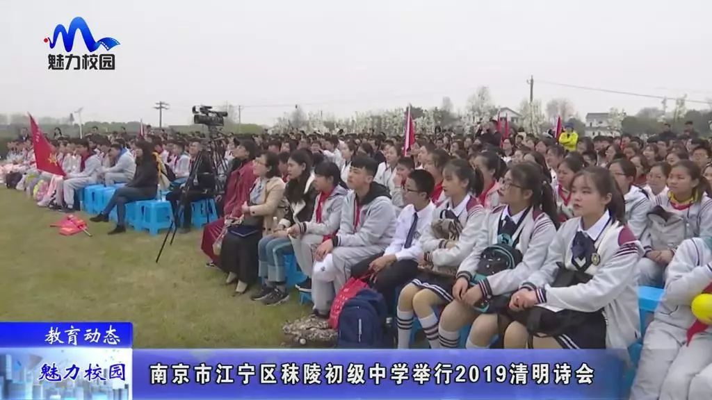 教育动态南京市江宁区秣陵初级中学举行2019清明诗会