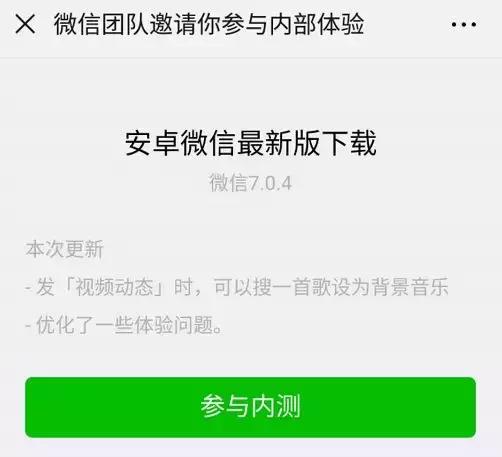 微信 7.0.4 新版本：终于可以不给朋友们“在看”了