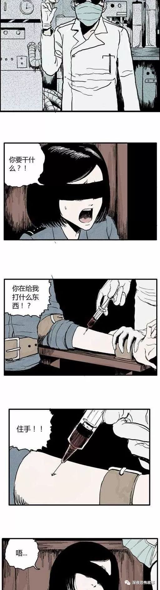 祝耕夫恐怖漫画地狱谷之红色针管第三话