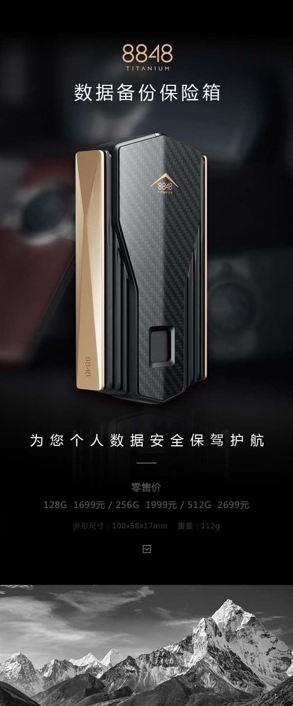 8848手机数据备份保险箱上架：超跑设计/指纹解锁