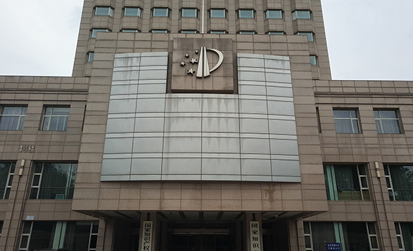 国家知识产权局发18份惩戒书专利代理监管将越来越严