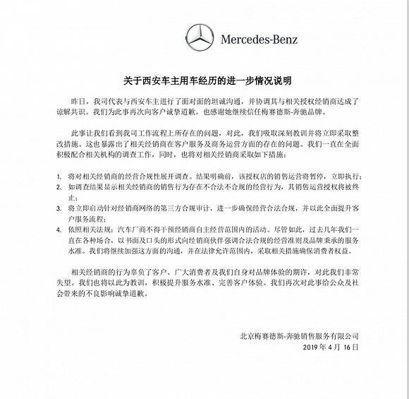 【虎嗅晚报】巴黎圣母院大火已全部扑灭；奔驰销售服务公司道歉，涉事4S店暂停销售