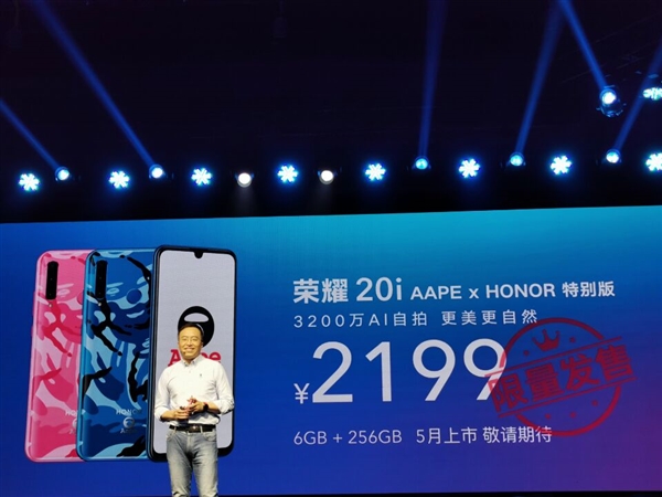 3200万自拍镜头加持 荣耀20i发布