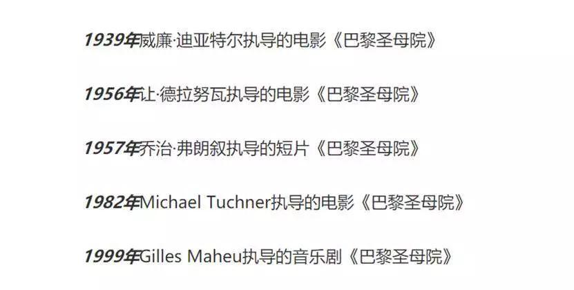 从《钟楼怪人》到《爱在日落黄昏时》，巴黎圣母院承载多少电影IP？