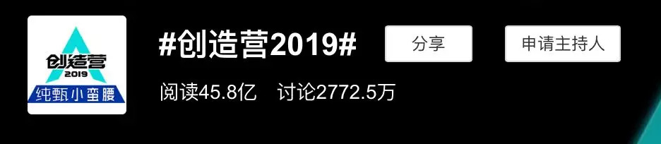 偶像选秀综艺想出圈，话题营销不做不行
