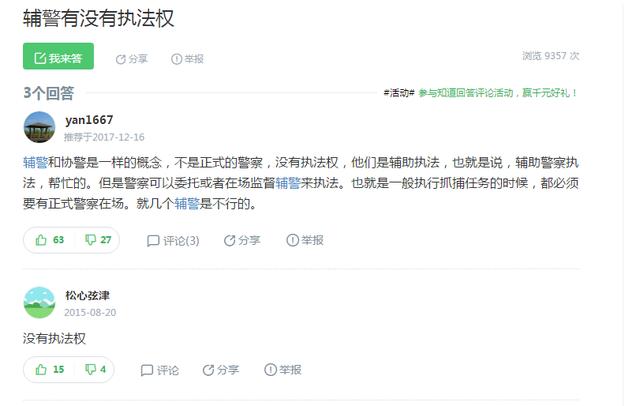 辅警、协警有没权执法?怎么样才能够单独执法?
