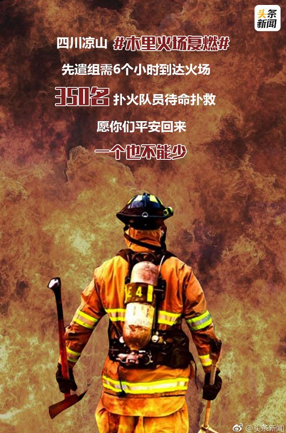 31位四川凉山消防员牺牲的第11天,快递站收到10000件陌生包裹