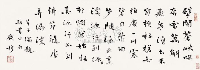钱穆行书朱熹《偶题》字画之家
