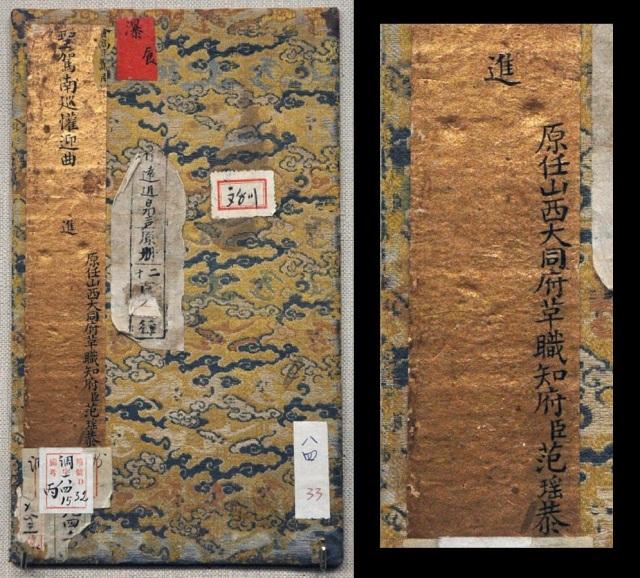 寻宝记之三:天津博物馆《万笏朝天图》捐献人名字一直写错了