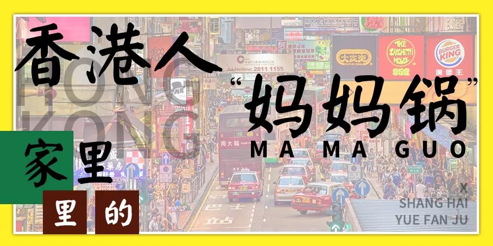 香港人养生秘笈！魔都这些港式打边炉，让你①秒到香港！