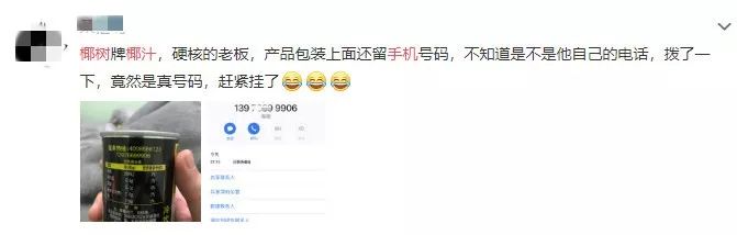 为啥椰树牌椰汁的投诉电话是一个手机号？？？