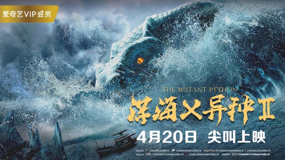 《深海X异种2》今日上线 海洋剧院3000人发布会在京举行