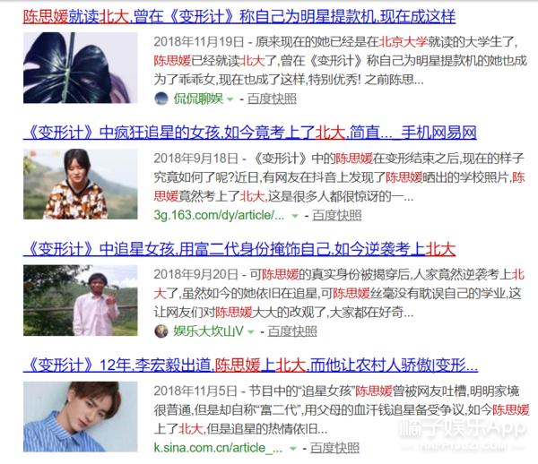 还记得《变形计》里追星花几十万的陈思媛吗？她上了北大？！