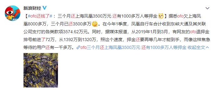 ofo竟然还钱了？ | 唠氪儿