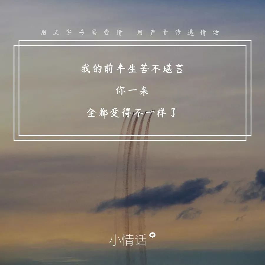 你一来,我的世界有了别样的风景丨情话大声说 vol.597