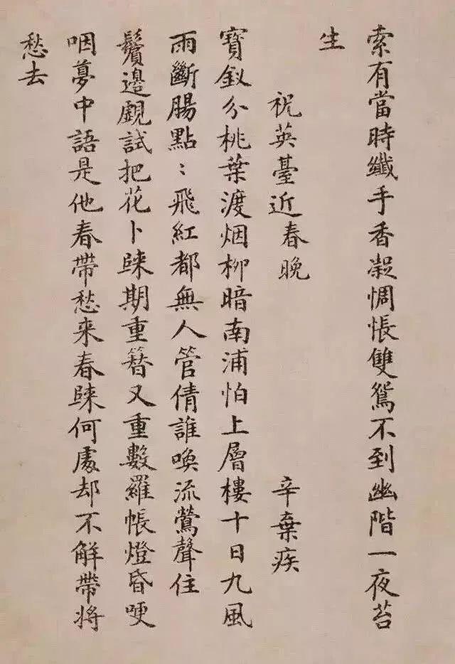 一本出版社员工手写的小楷字帖，影响了半个世纪