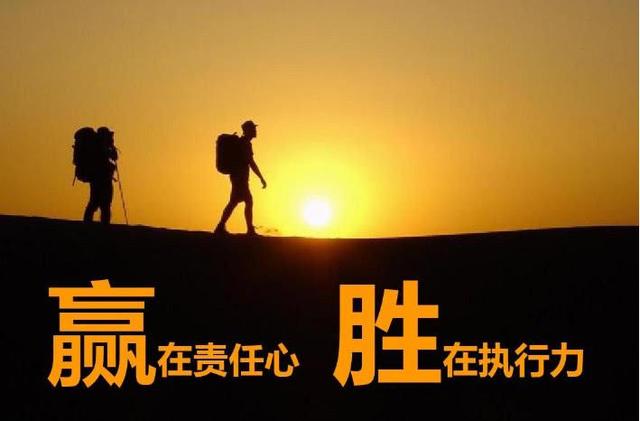 没有执行力,一切都是空谈!执行是能力的底线,结果是价值的底线