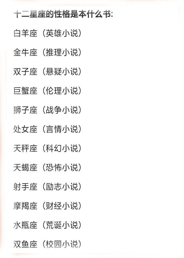 被哪个星座爱着最幸福?十二星座的性格是本什么书