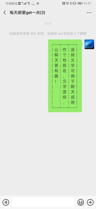 聊天用竖排文字 你才是群里最靓的仔