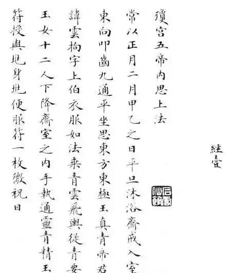 清状元刘春霖临《灵飞经》，书法小楷冠绝当世！