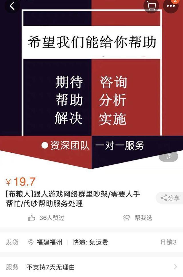 20块买“代吵架服务”，提供方言骂人，拒接黔川渝单称吵不赢