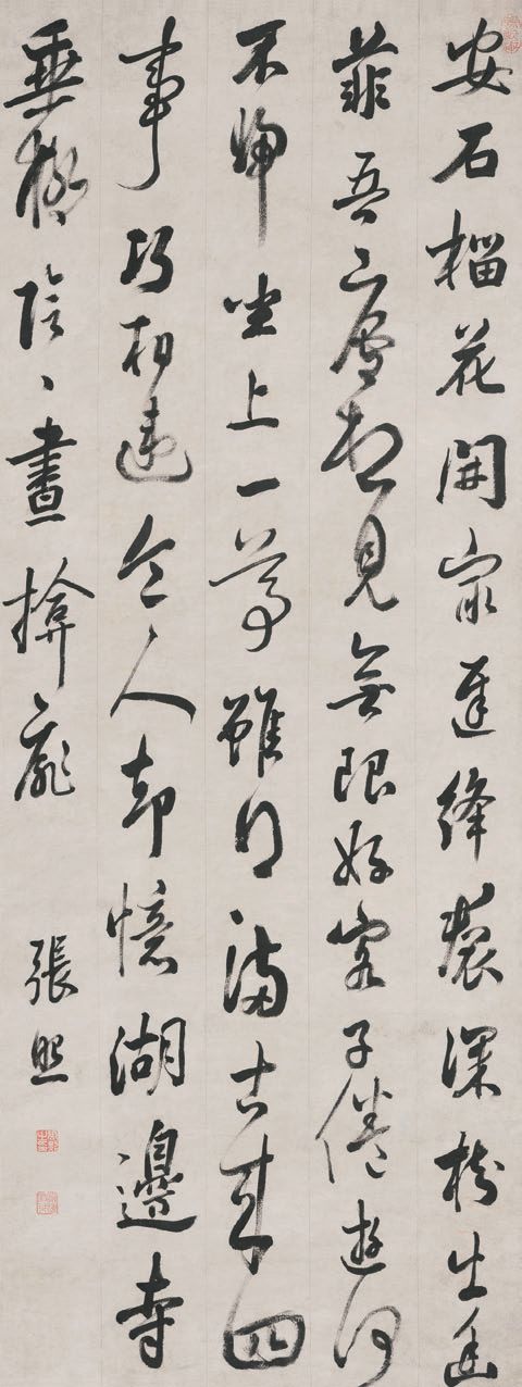 清 张照 行书诗轴 纸本墨笔 故宫博物院藏.png