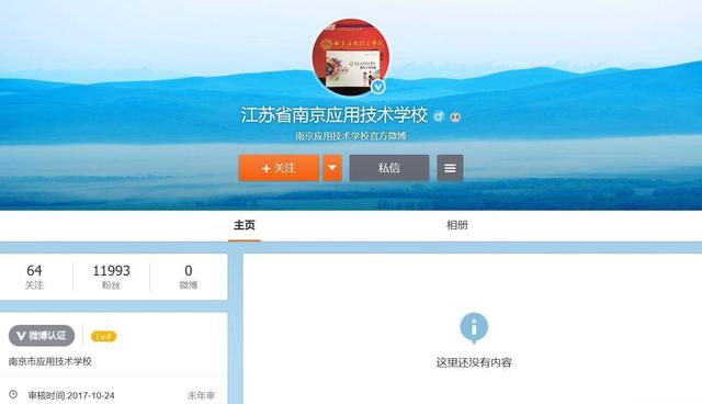 南京大专变中专背后，校长名下5公司资本六千万，微博已清空