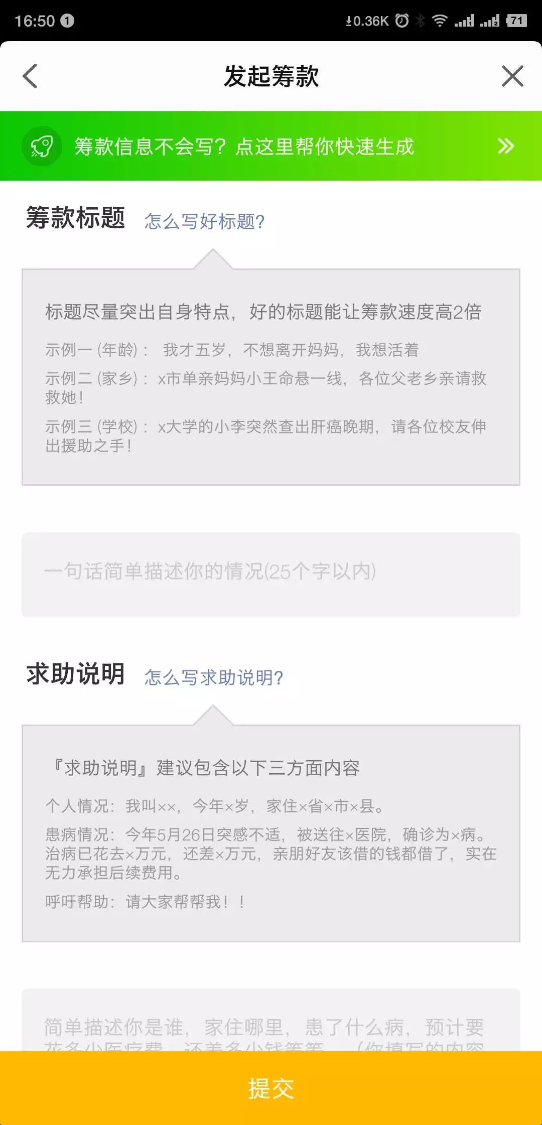 我人在办公室，却差点发起了一场疾病众筹