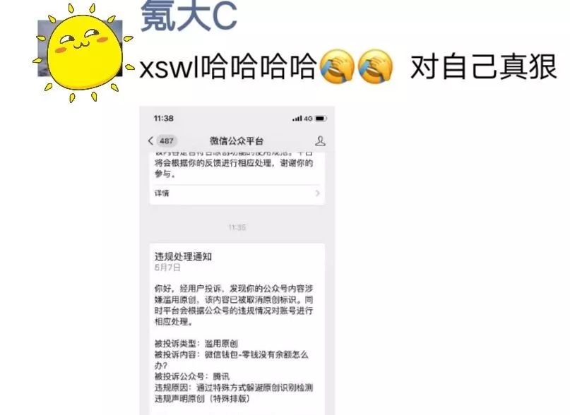 「腾讯」公众号滥用原创被罚，微信现场教学「六亲不认」 | 唠氪儿