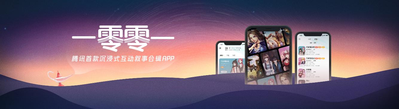 互动阅读合辑市场之变,《一零零一》的改革三板斧