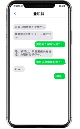 警惕电信诈骗新套路：忽悠大学生推广APP发展下线办理银行卡  回收再诈骗