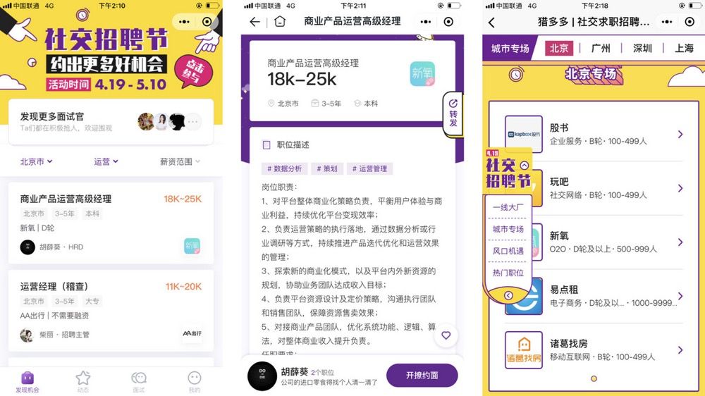 看好微信生态裂变价值，「小灯塔」推「猎多多」社交招聘小程序｜早起看早期