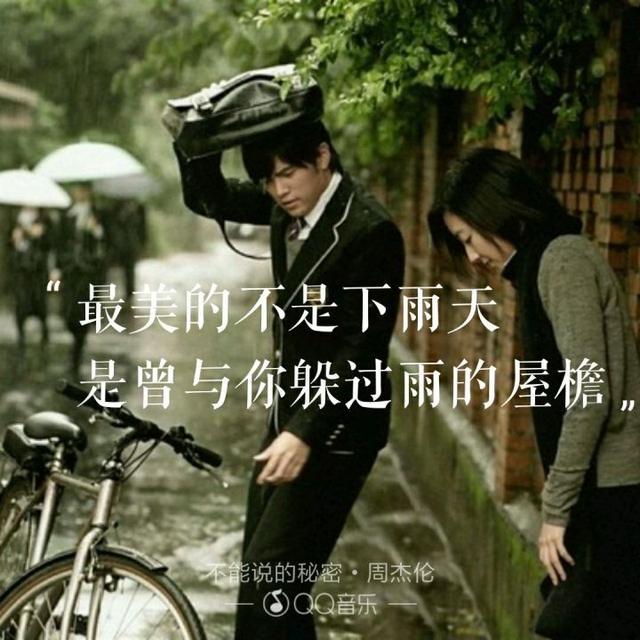 520“喜欢你”用周杰伦歌曲里的歌词怎么说?