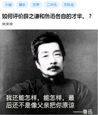 鲁迅:中文互联网永远的梗王