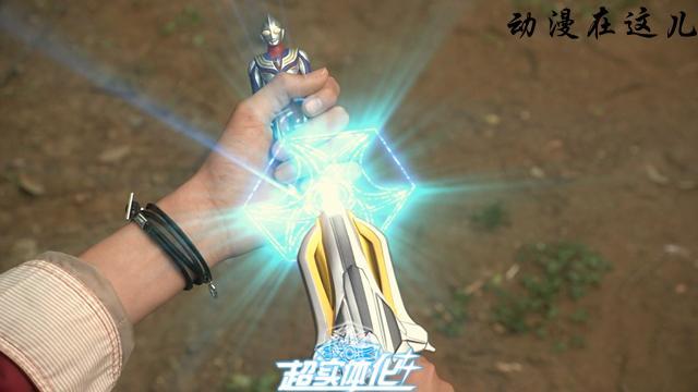 奥特曼:迪迦的变身器有四种,大古只使用过其中两种