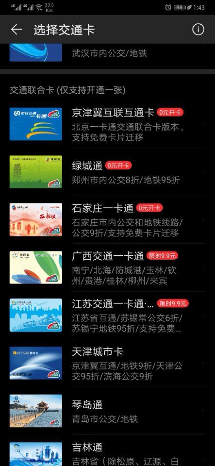 华为钱包上线郑州绿城通交通联合版 免费开卡还打折