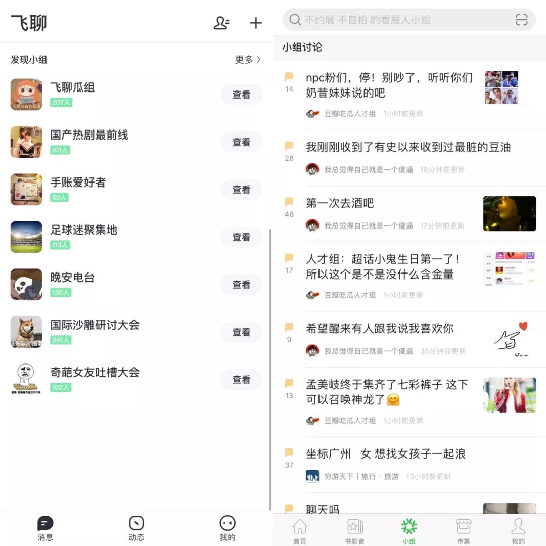 字节跳动为何推出社交产品“飞聊”？它像极了微信、即刻和豆瓣
