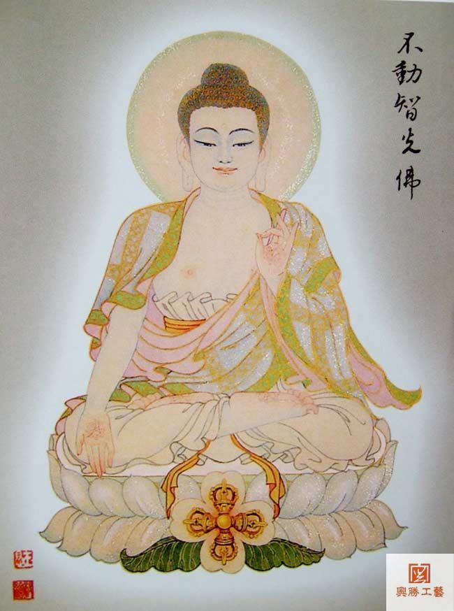 不动智光佛.jpg