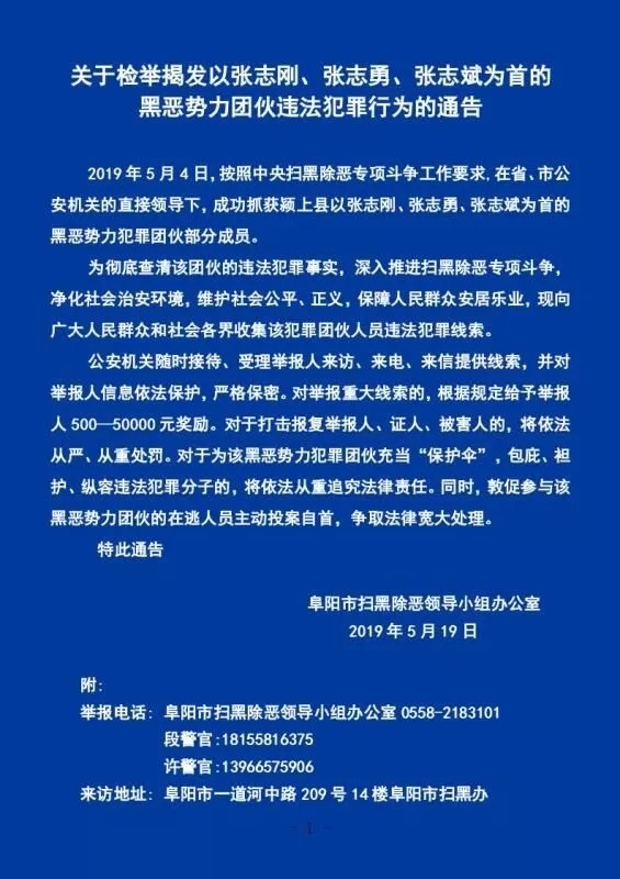 沒想到（潁上縣張氏兄弟案）潁上縣張氏兄弟，警方懸賞征集安徽潁上“張氏三兄弟”涉黑線索：最高獎5萬元，蘇州人才政策，